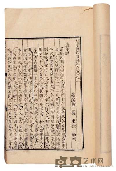宋·黄震辑 慈溪黄氏日抄九十五卷附古今纪要十九卷 